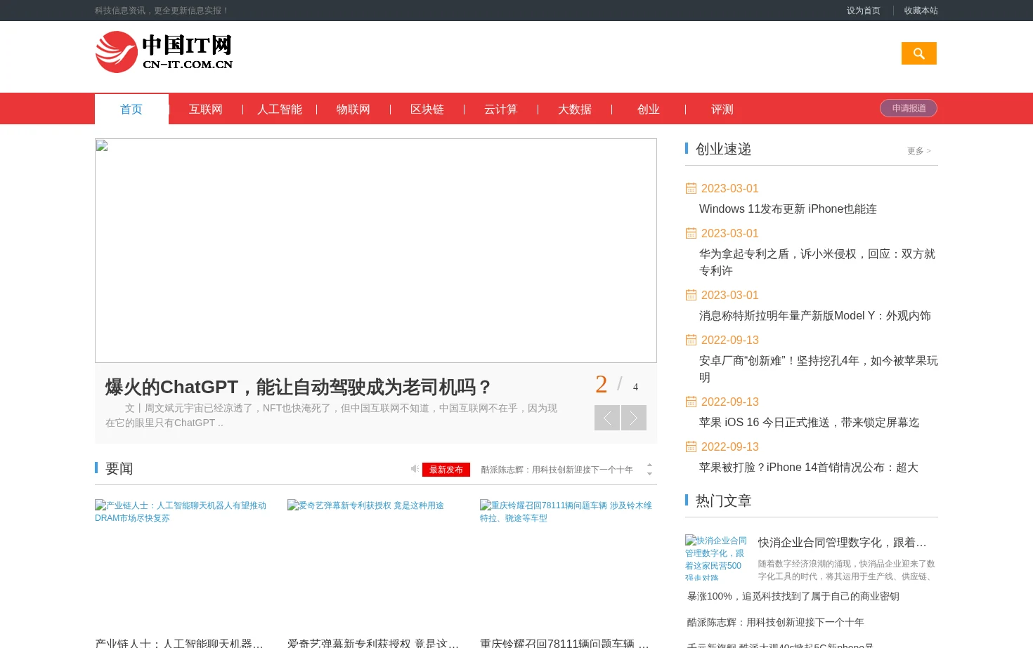 中国IT网 页面快照